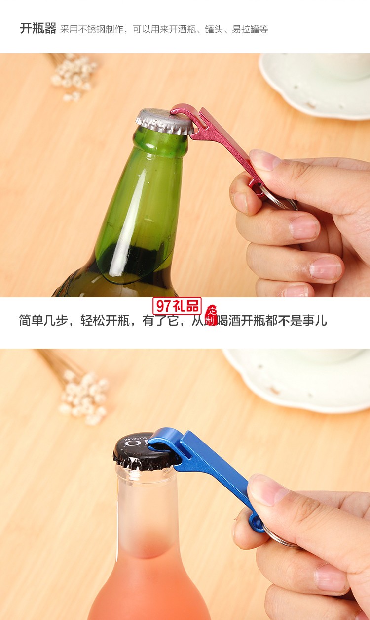 鋁合金啤酒開瓶器起子多功能鑰匙扣