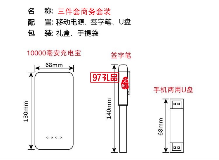 移動電源+U盤+筆商務(wù)套裝