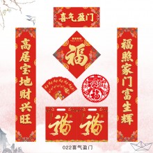 對聯(lián)大禮包新年春聯(lián)