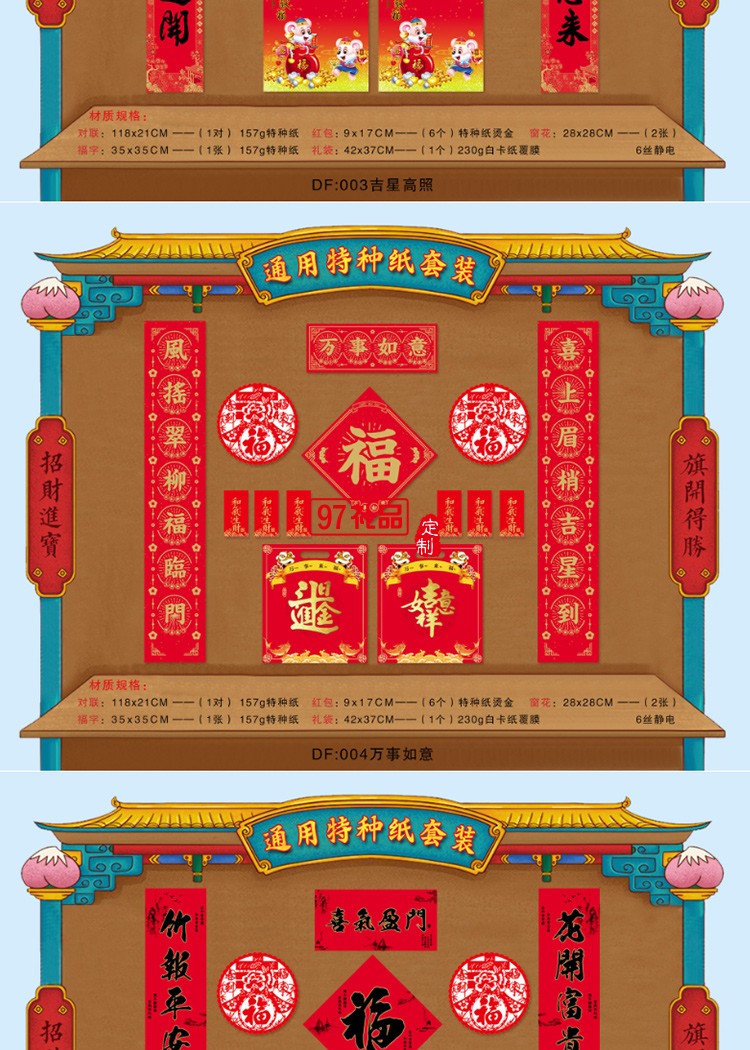 對(duì)聯(lián)大禮包新年春聯(lián)