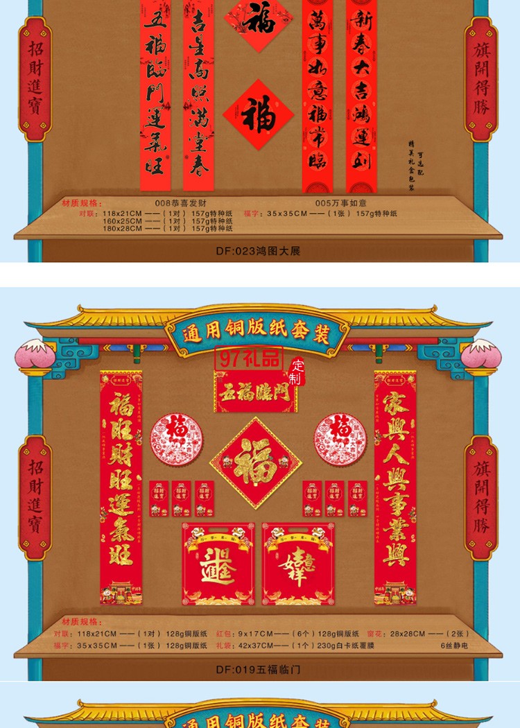 對(duì)聯(lián)大禮包新年春聯(lián)