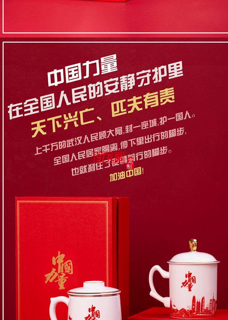 新款文創(chuàng)禮品陶瓷杯過濾套組志愿者抗疫紀念茶杯防疫中國力量杯子