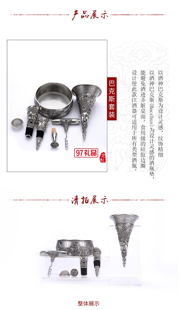 酒神巴克斯套裝高檔商務(wù)禮品禮贈伴手禮