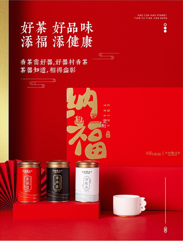 新品小茶商務(wù)套裝小茶&天福茗茶聯(lián)名款 “納?！辈瓒Y套裝 可定制logo