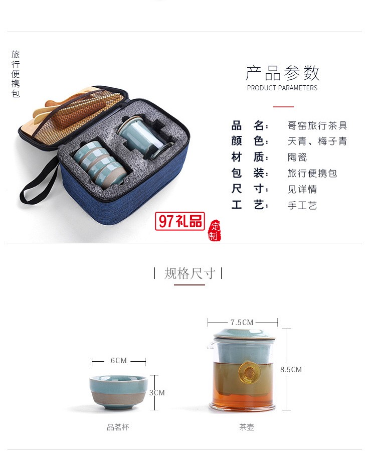 便攜式旅行茶具套裝哥窯茶具一壺四杯伴手禮品