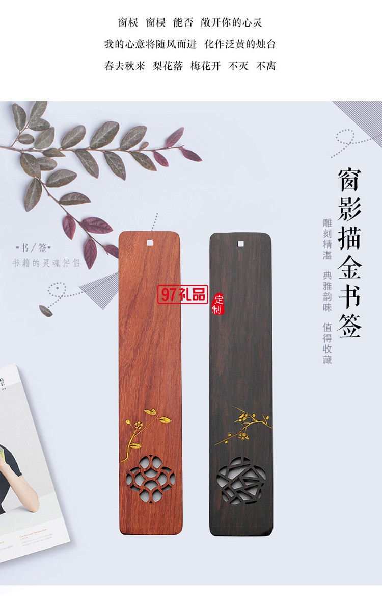 紅木書簽復(fù)古風(fēng)禮盒創(chuàng)意中國風(fēng)禮品商務(wù)木質(zhì)工藝品