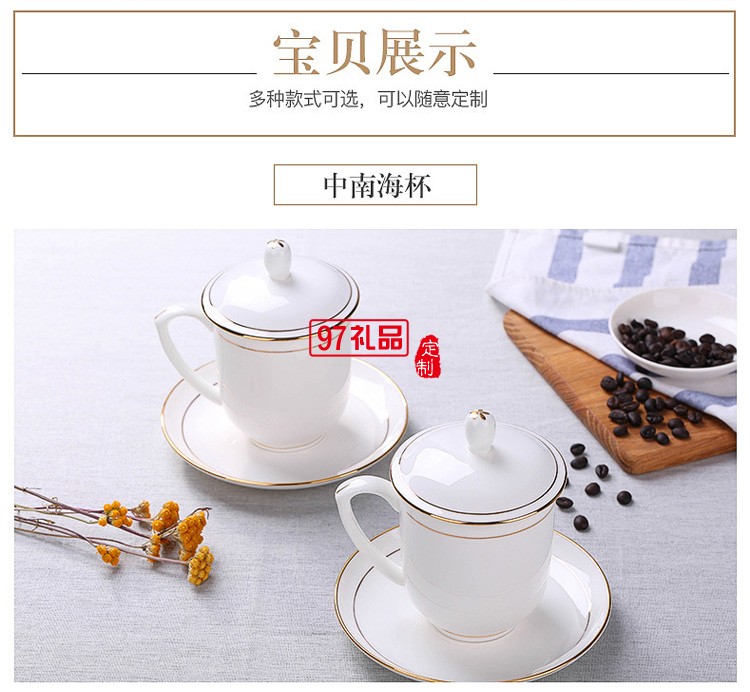 茶杯陶瓷帶蓋喝水杯酒店瓷辦公杯會議室泡茶杯子送客戶禮品定制