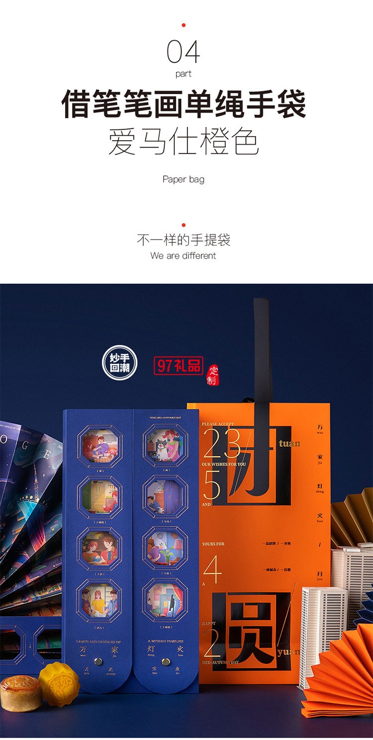 萬(wàn)家燈火中秋禮盒套裝節(jié)日禮盒定制送客戶禮品