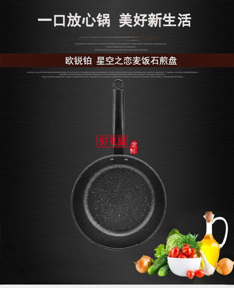 歐銳鉑 星空之戀 麥飯石煎鍋 壓鑄鐵平底鍋定制公司廣告禮品