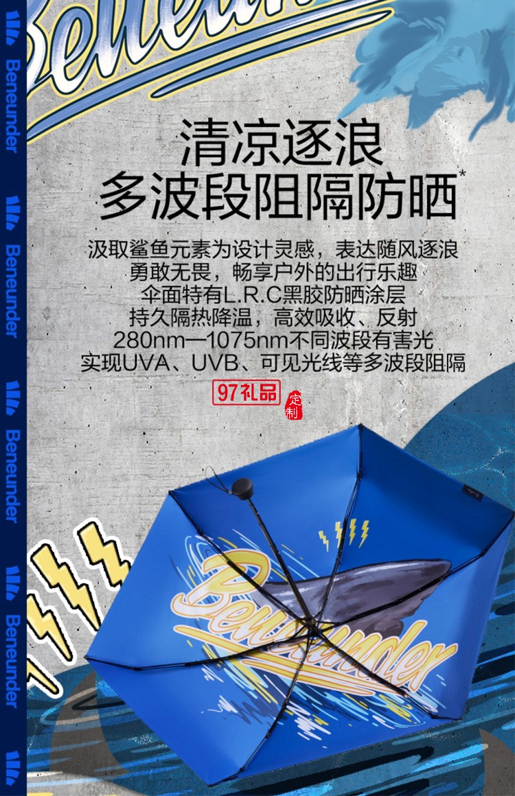 國潮鯊氏比太陽傘女黑膠遮陽防曬晴雨兩用超輕鯊魚包傘定制公司廣告禮品