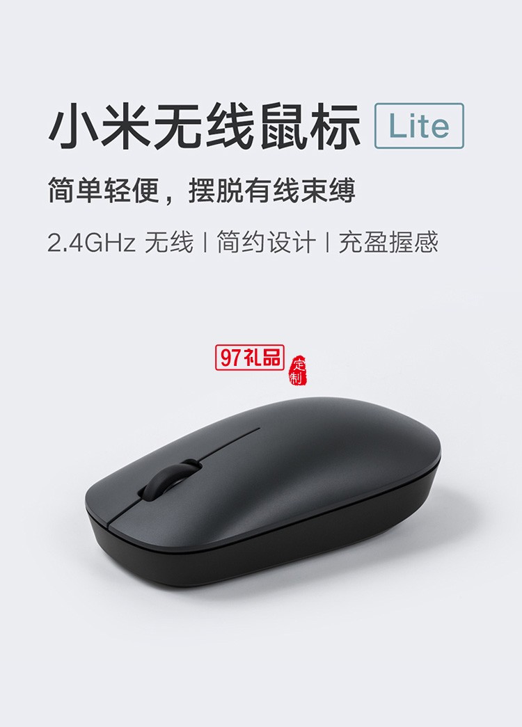 小米無線鼠標(biāo)lite筆記本電腦游戲光電鼠標(biāo)小巧定制公司廣告禮品