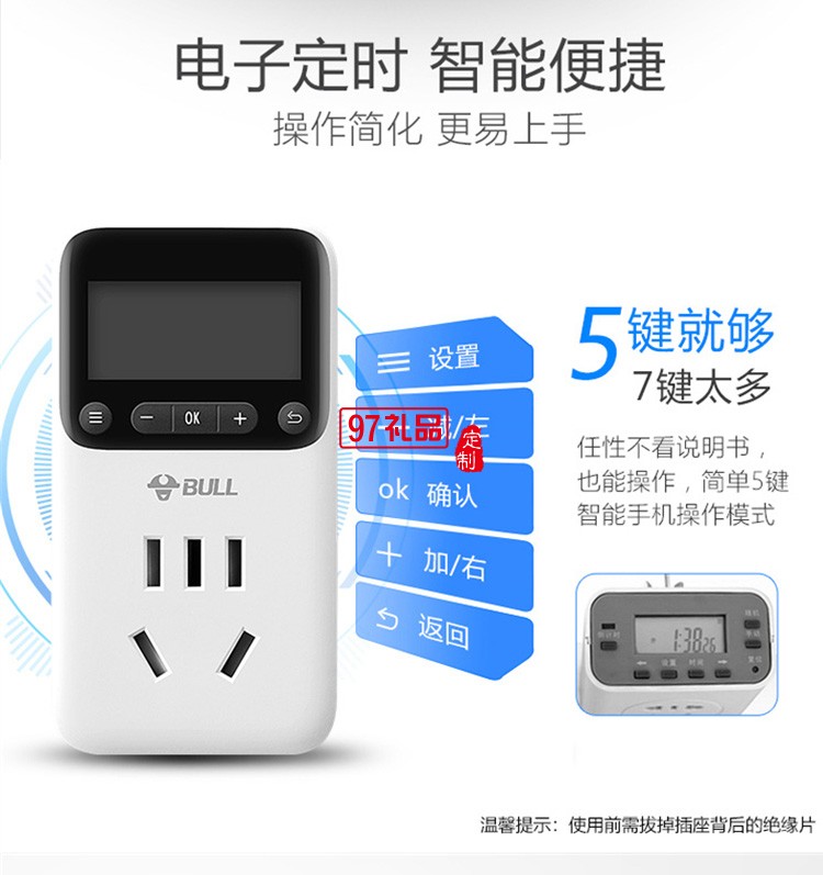 公牛定時(shí)插座10A自動(dòng)斷電電動(dòng)車定時(shí)開關(guān)GND-1定制公司廣告禮品