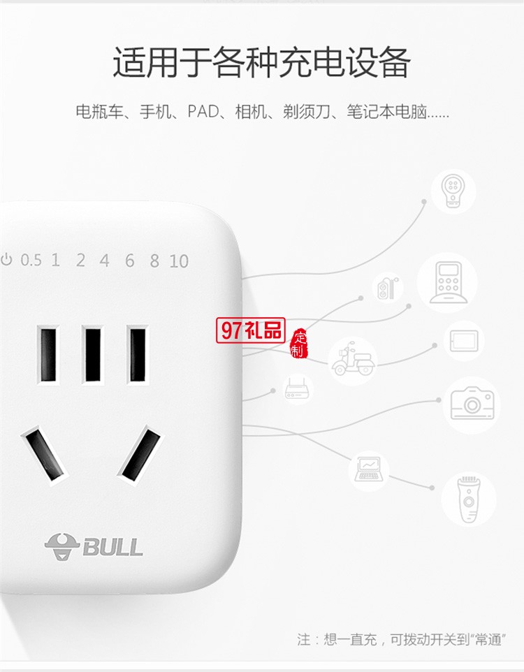 公牛定時插座10A自動斷電電動車手機(jī)定時開關(guān)GND-5定制公司廣告禮品