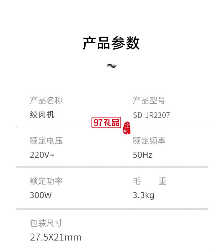 歐美達(dá)絞肉機(jī)電動(dòng)小型絞肉餡機(jī)SD-JR2307定制公司廣告禮品