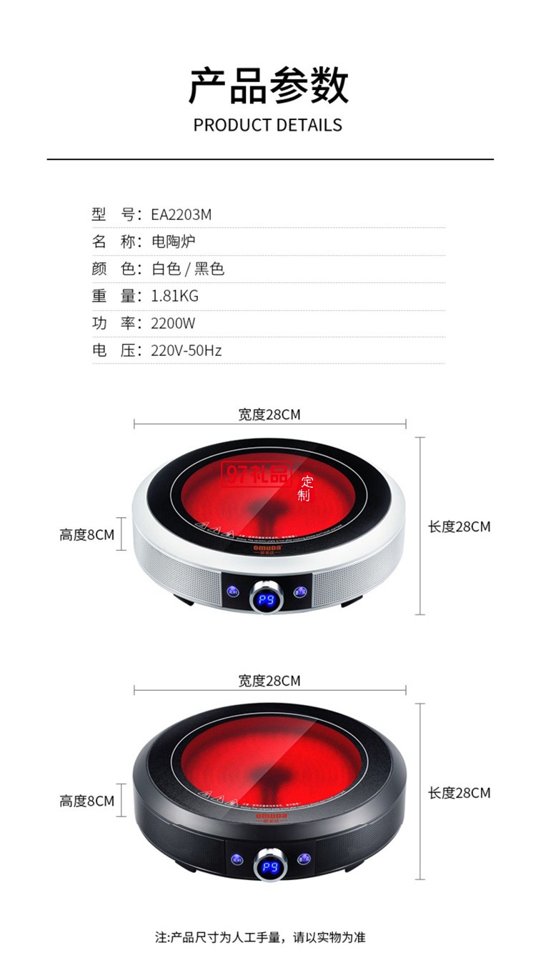 歐美達電陶爐大功率電磁爐多功能智能臺式爐定制公司廣告禮品