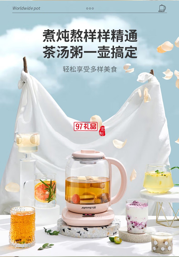 九陽養(yǎng)生壺多功能煮茶器燒水壺K15D-WY669DK定制公司廣告禮品