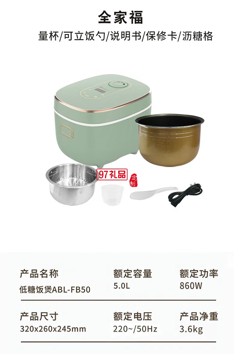 艾貝麗低糖飯煲電飯鍋5L大容量便捷ABL-FB50定制公司廣告禮品