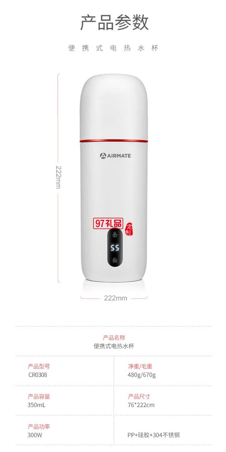 艾美特（AIRMATE） 智能電熱水杯CR0308定制公司廣告禮品