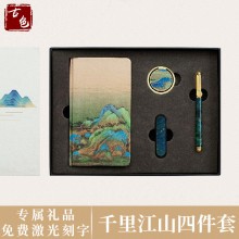 公司商務(wù)套裝禮品千里江山筆記本中國風(fēng)禮品伴手禮印logo