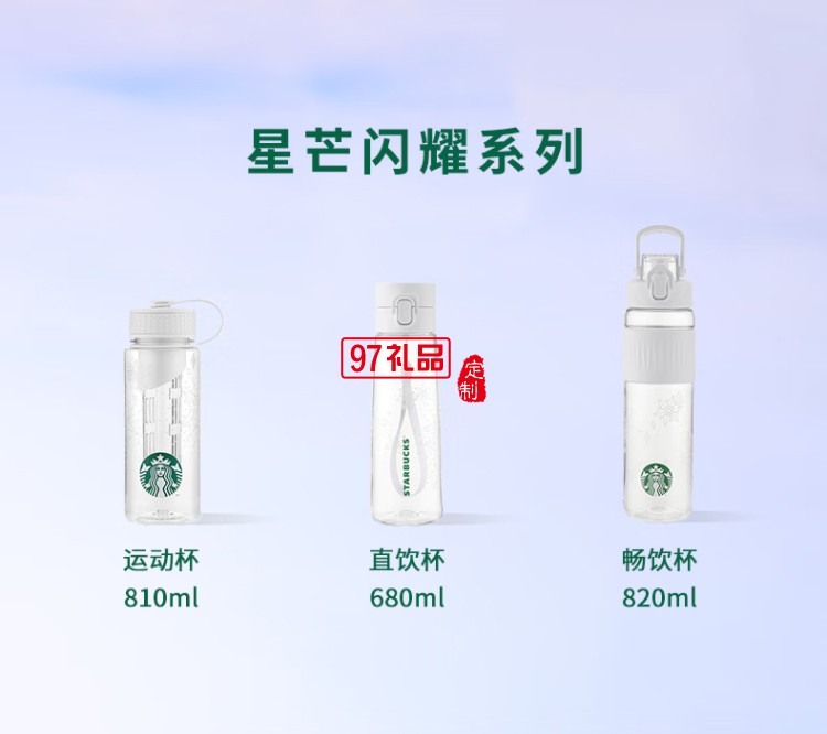 星巴克（Starbucks） 星芒閃耀系列塑料杯咖啡直飲水杯隨行大容量