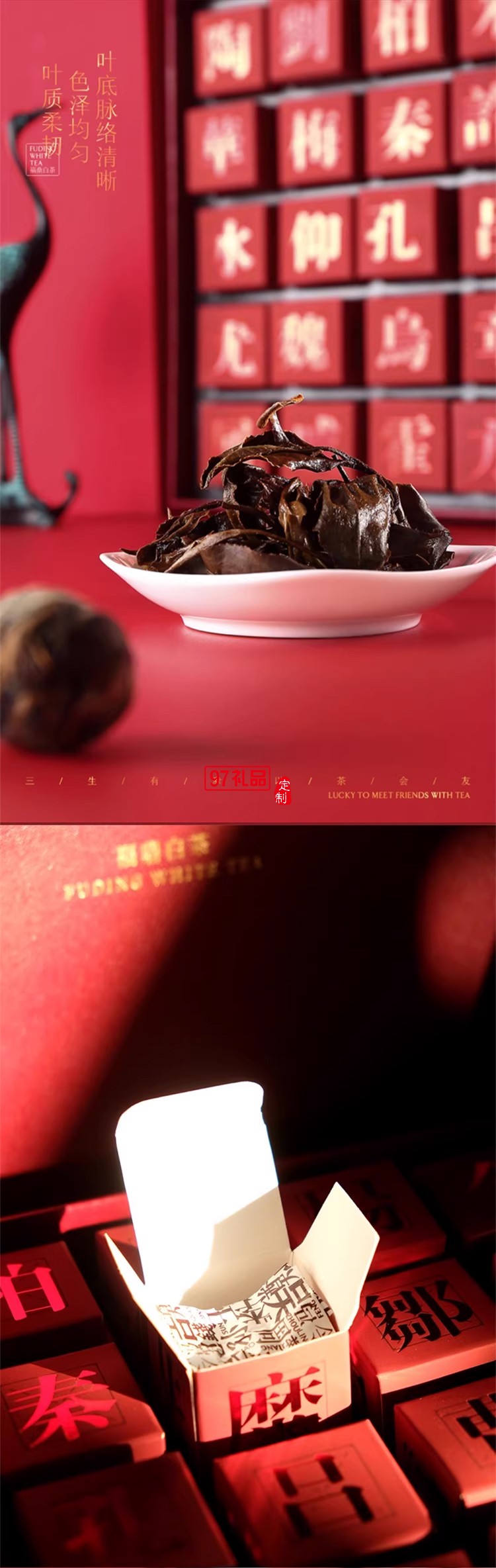 姓會(huì)幸會(huì)福鼎白茶2017年高山壽眉手工龍珠茶球中秋禮盒