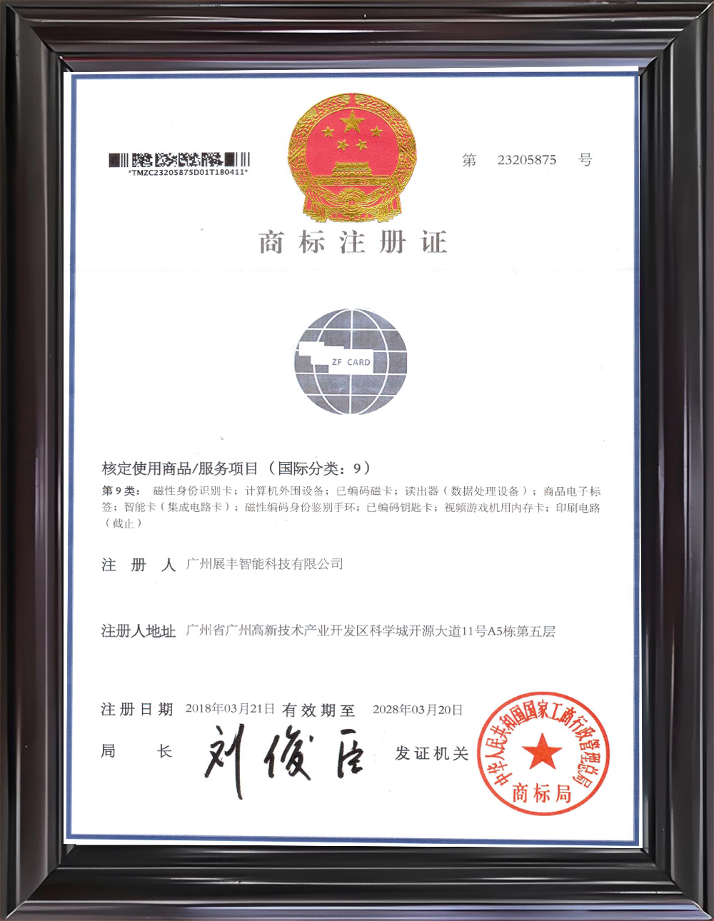 商標(biāo)證書(shū)