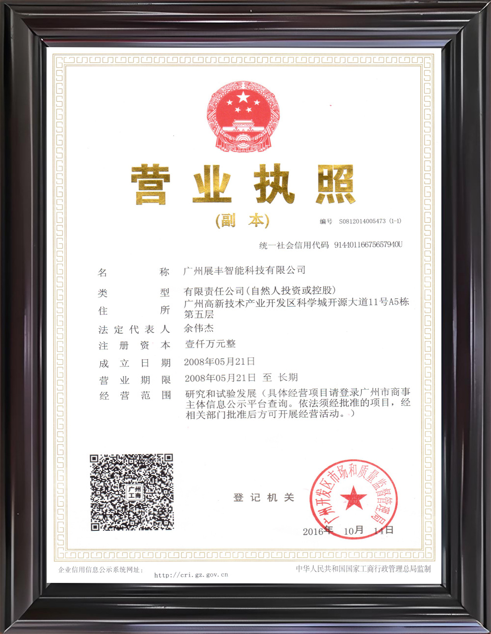 營(yíng)業(yè)執(zhí)照